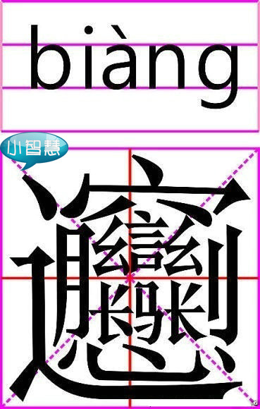 【笔画最多的汉字你认识吗】发音