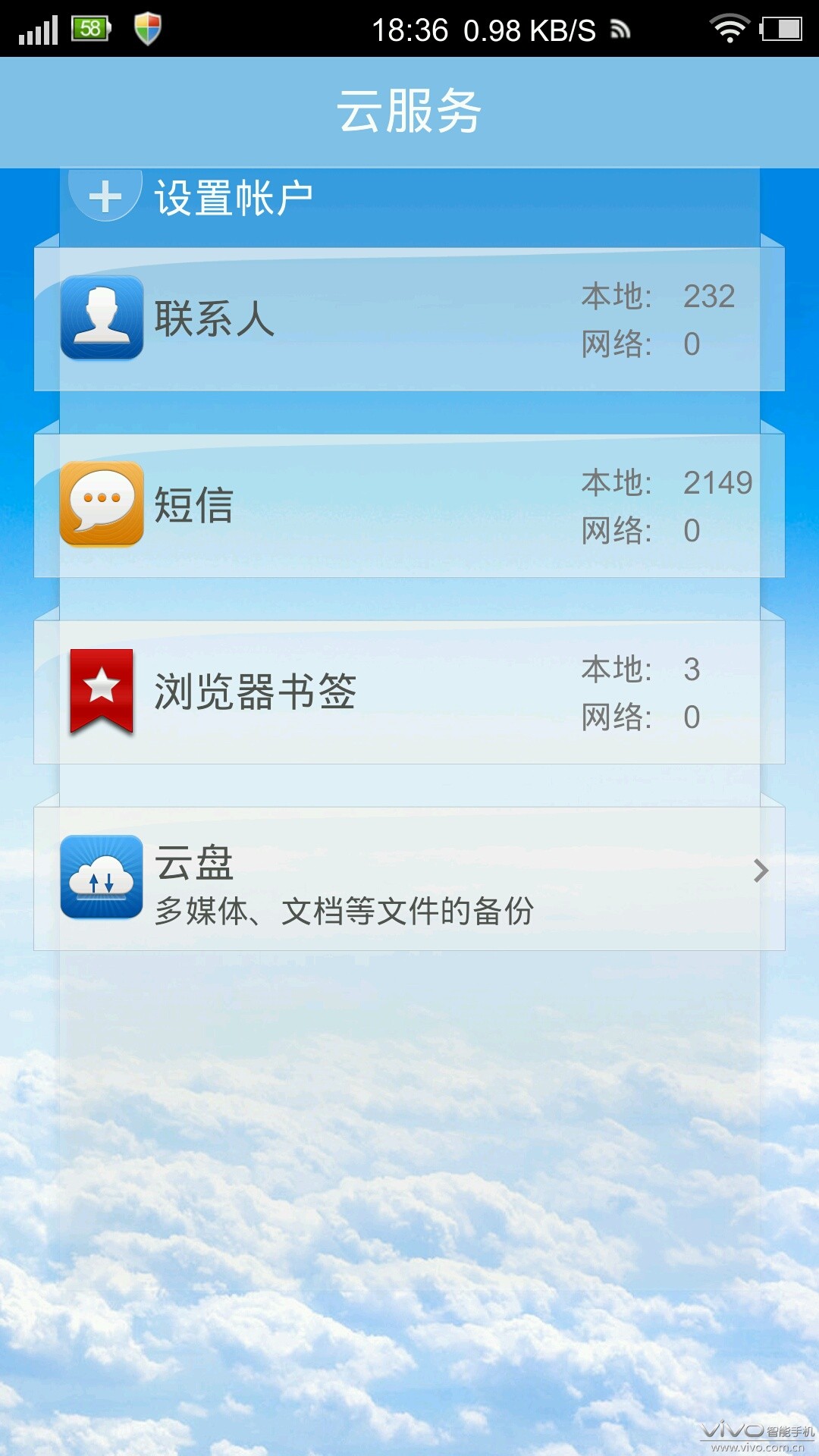 求助,xplay里面的云服务,添加vivo帐号不是用论