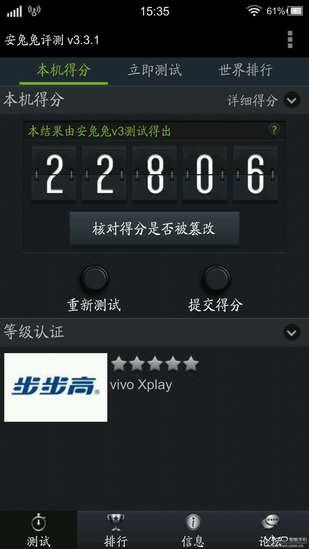 安兔兔评测,跑分很给力啊!-第2页-xplay系列-vivo智能