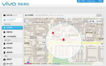 vivo智能手机遗失寻回功能.