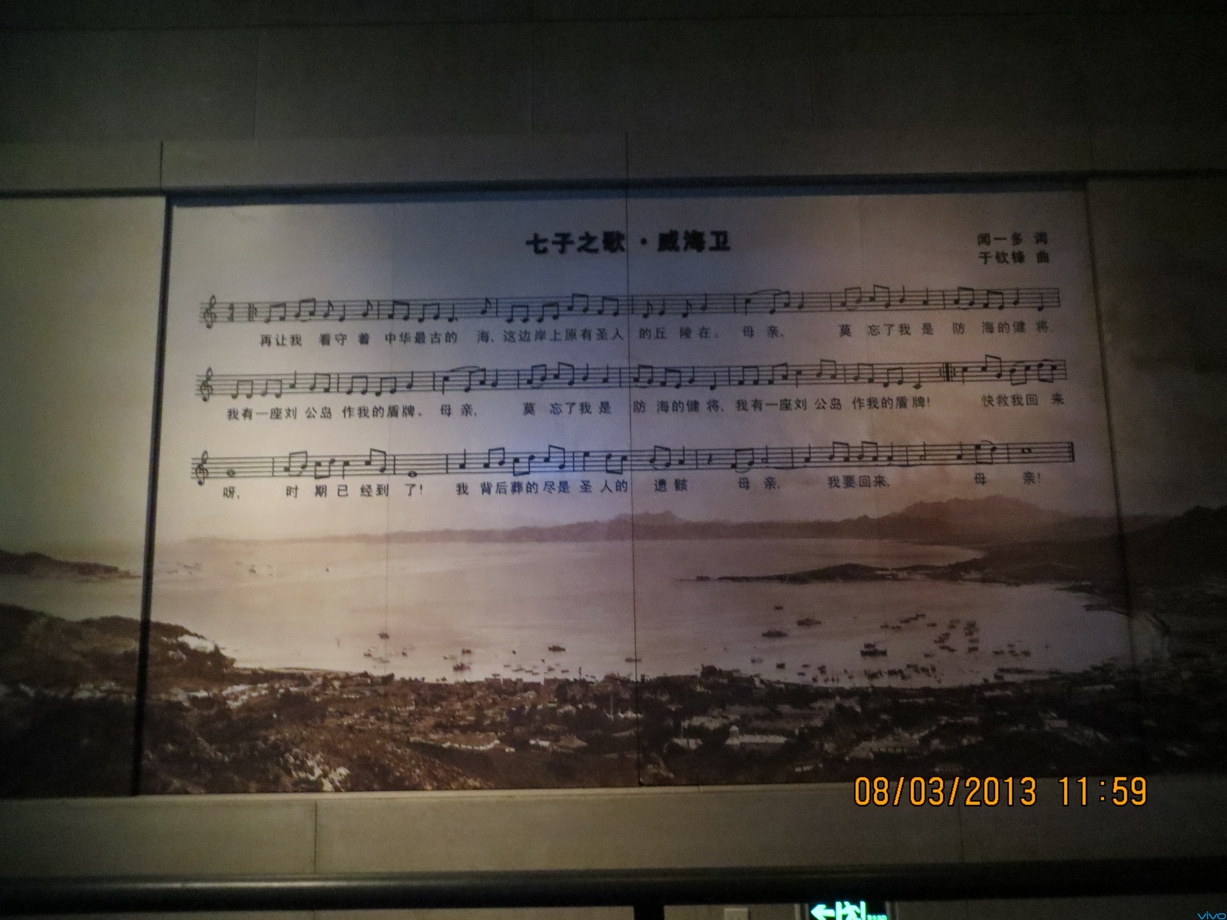 七子之歌威海卫