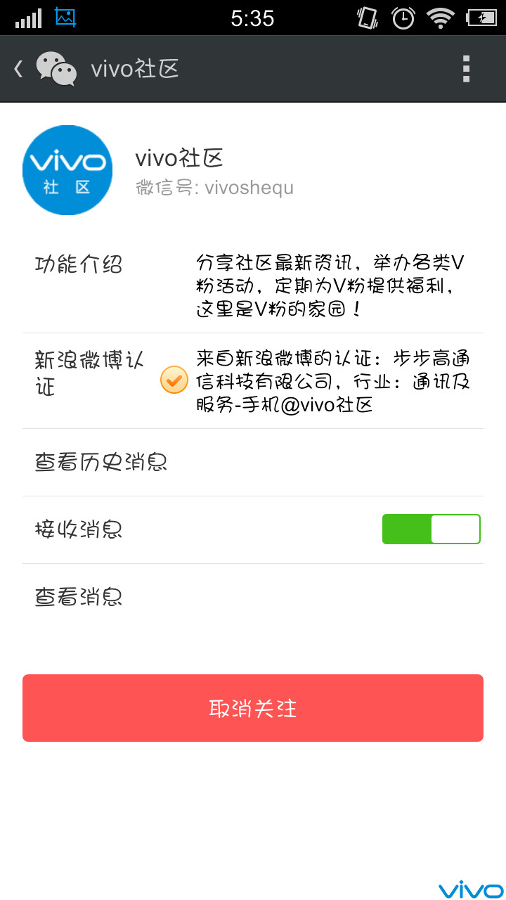 vivo手机微信注册发送zc尚未收到