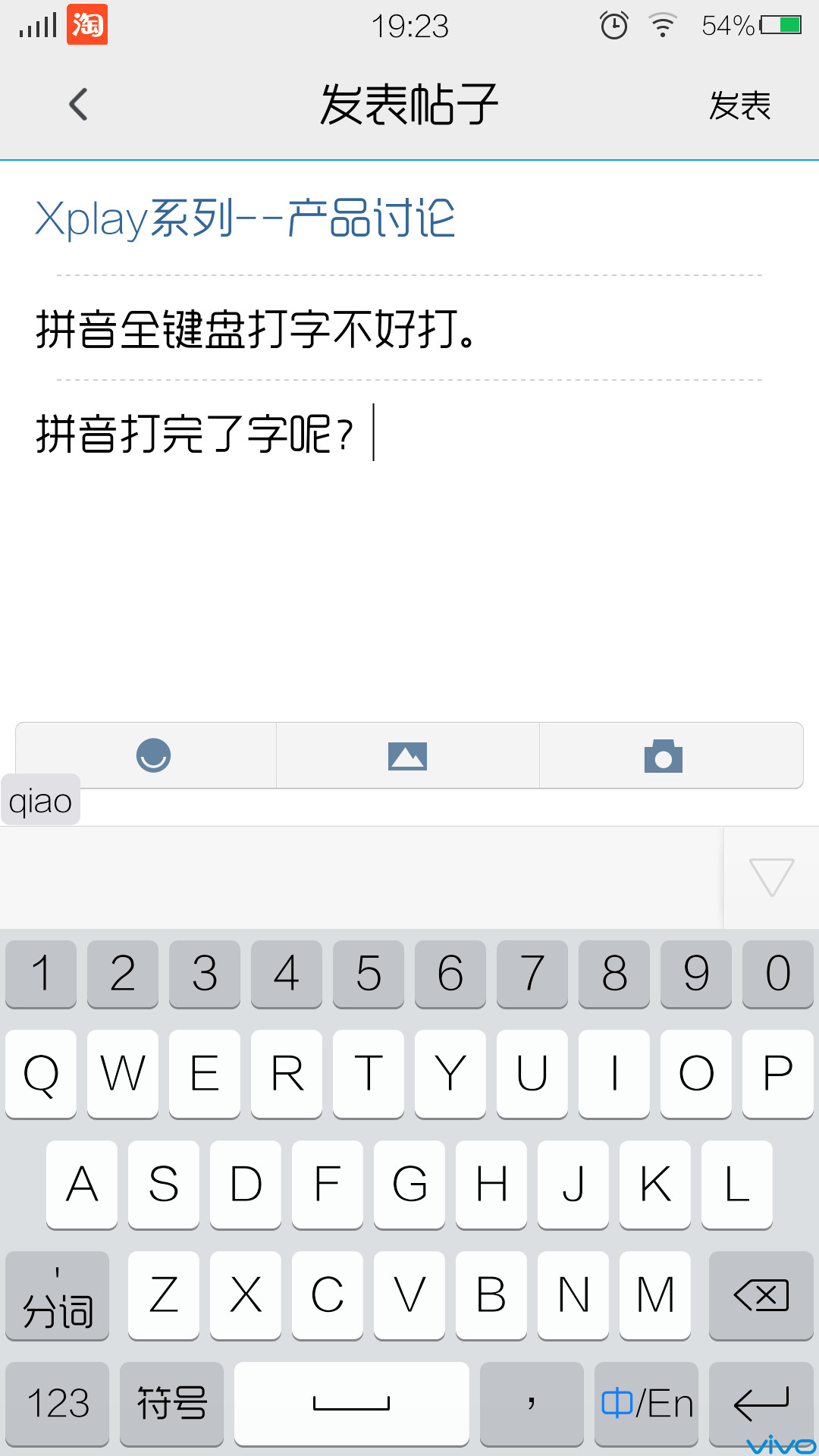 拼音全键盘打字不好打。-Xplay系列-vivo智能手