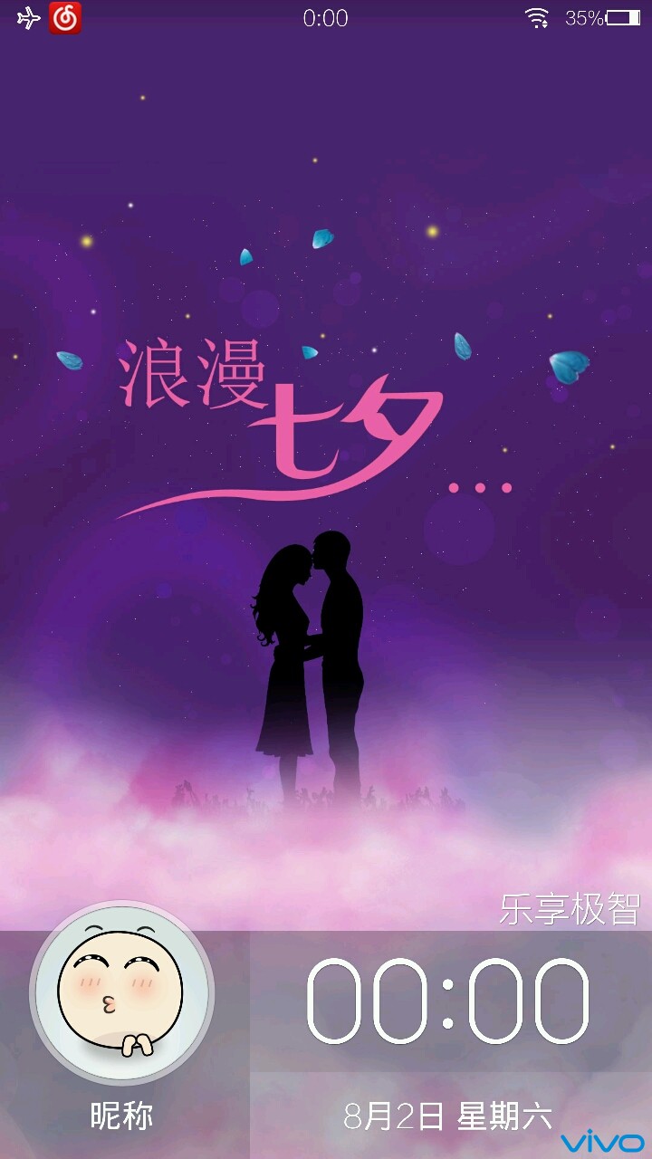 七夕自动更新壁纸.美爆了.
