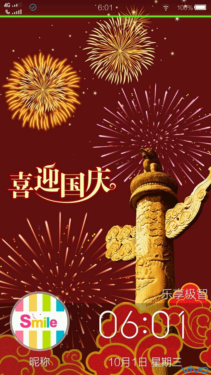 国庆节的壁纸太甫力了