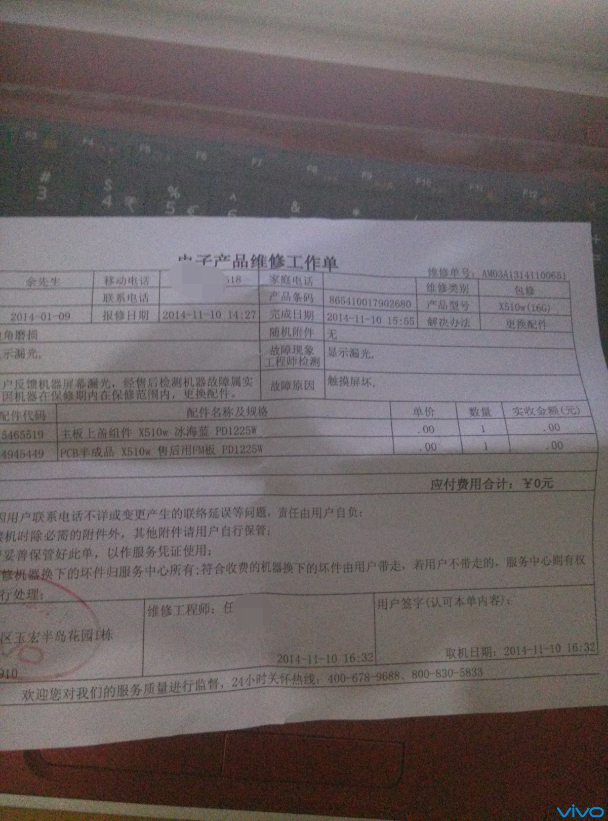 vivo售后服务