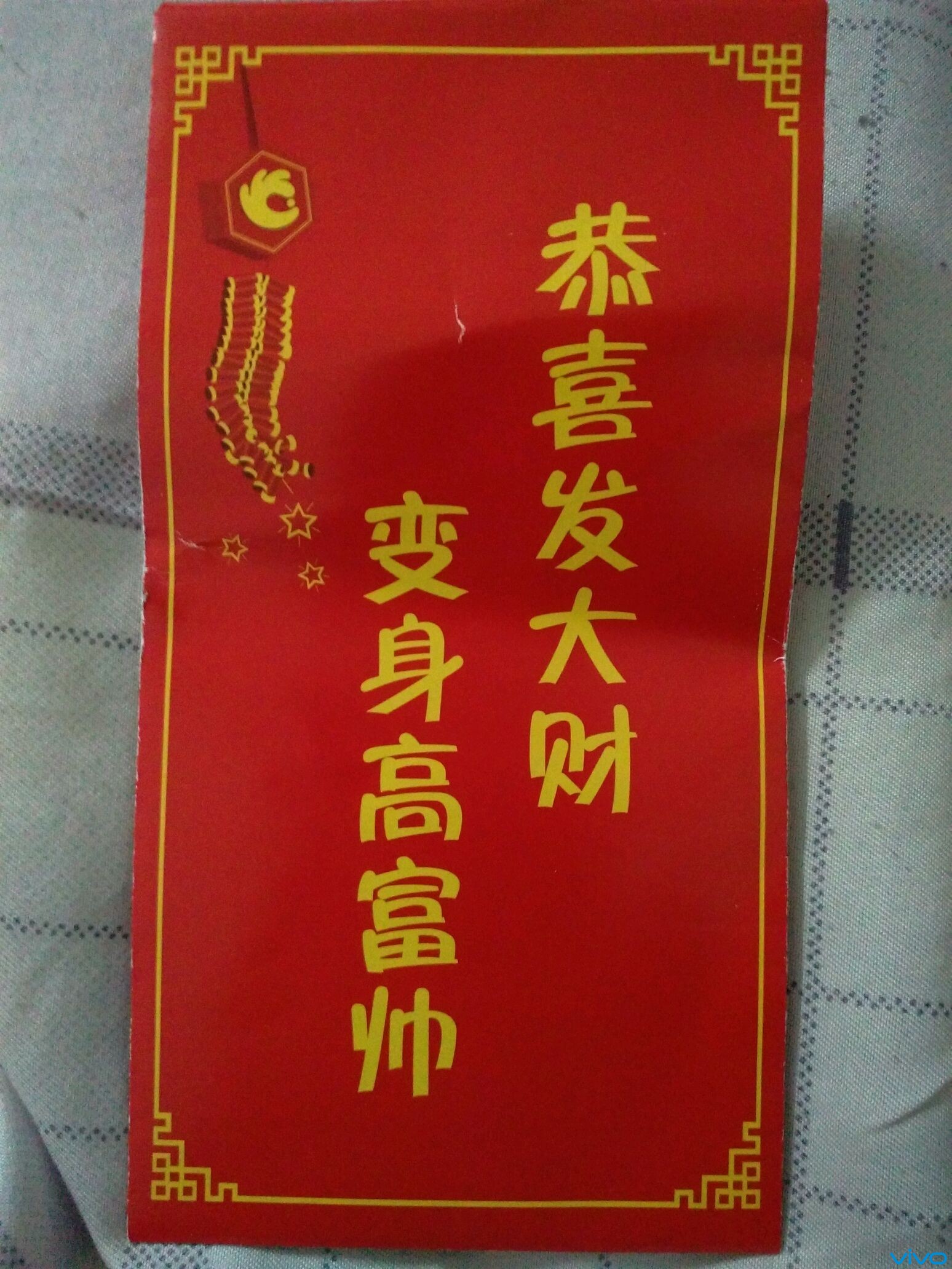 恭喜恭喜呀  同喜同喜,祝所有v粉新的一年心想事成