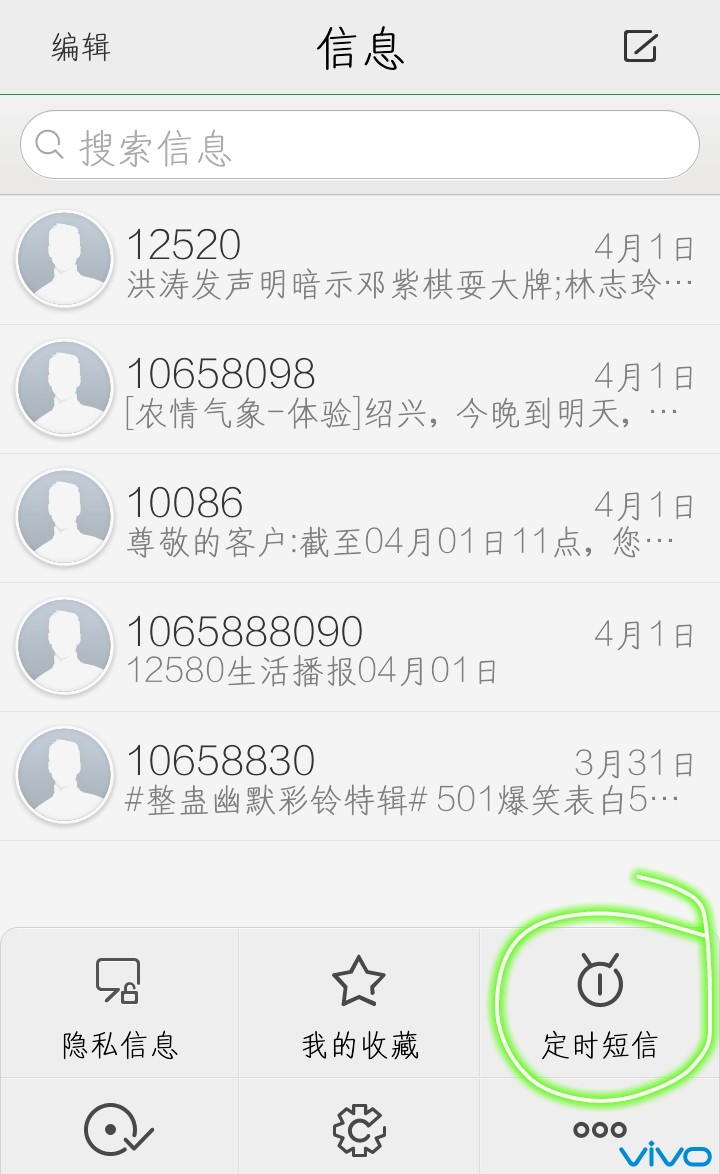 vivo手机短信设置在哪里设置方法