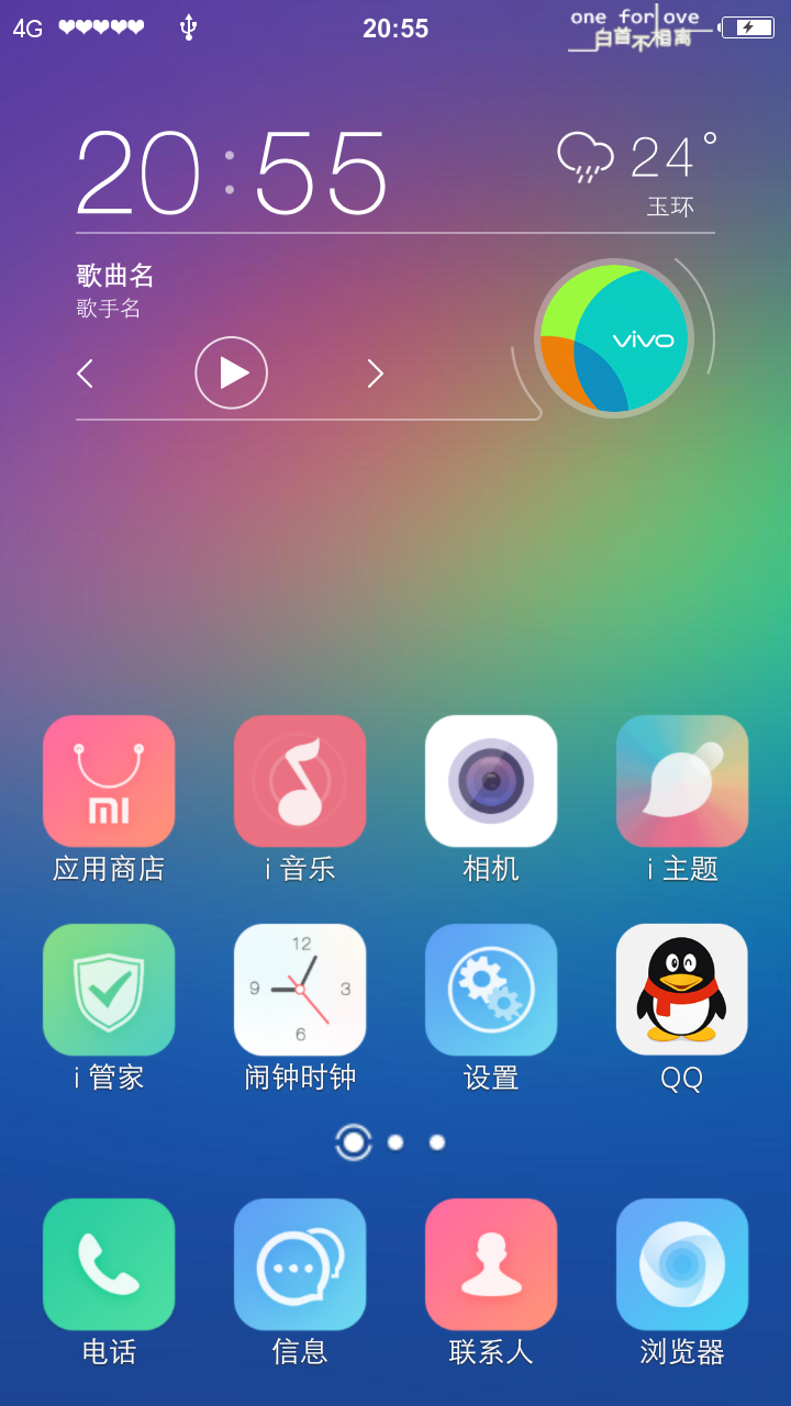 【X5L】多姿多彩-手机主题-vivo智能手机V粉社