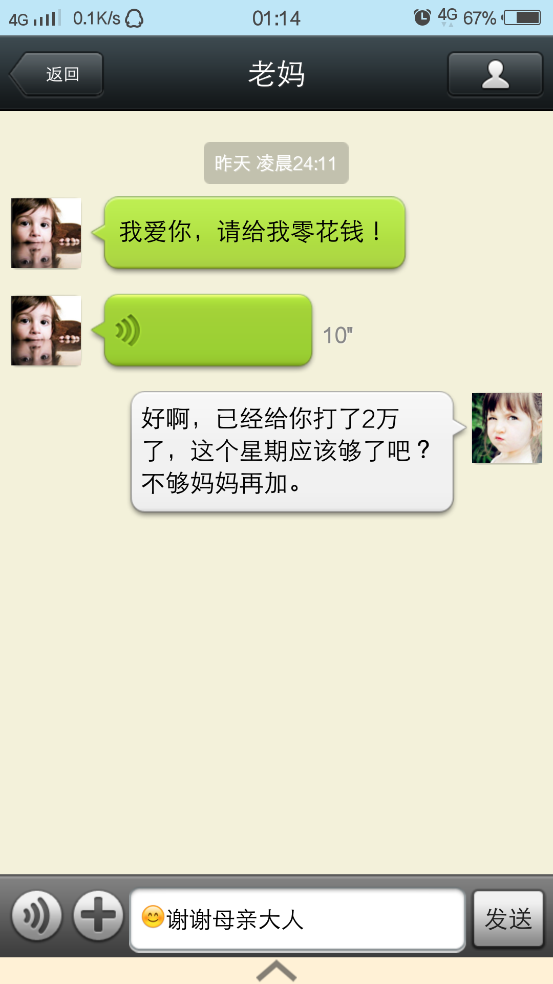 【微信作弊神器】聊天记录随你做!-资源分享-v