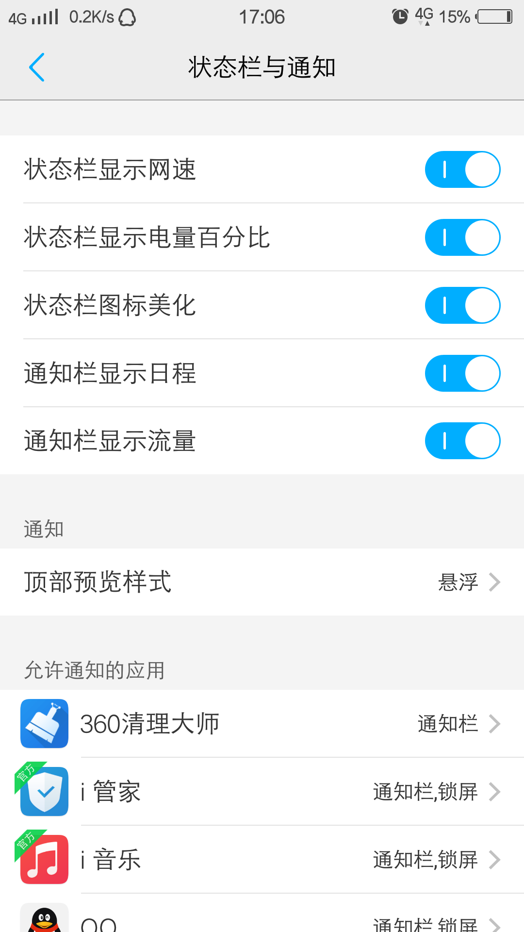 vivo x5pro d 2.5系统状态栏图标美化问题