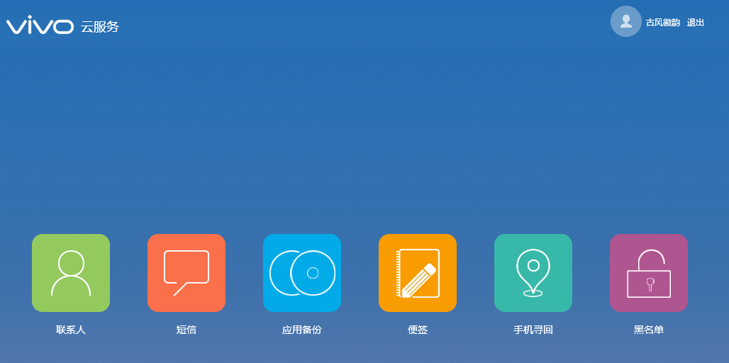有了它,就不怕手机应用丢失了!Funtouch os 2.5