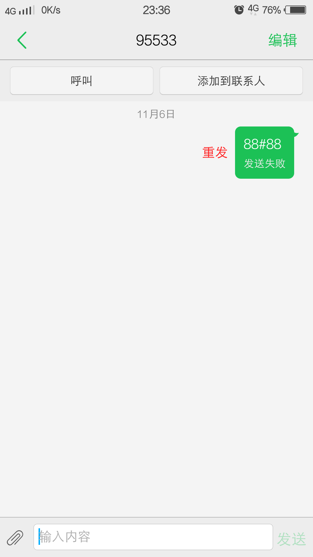 为什么别人收不到自己发的短信 为什么别人收不到自己发的短信