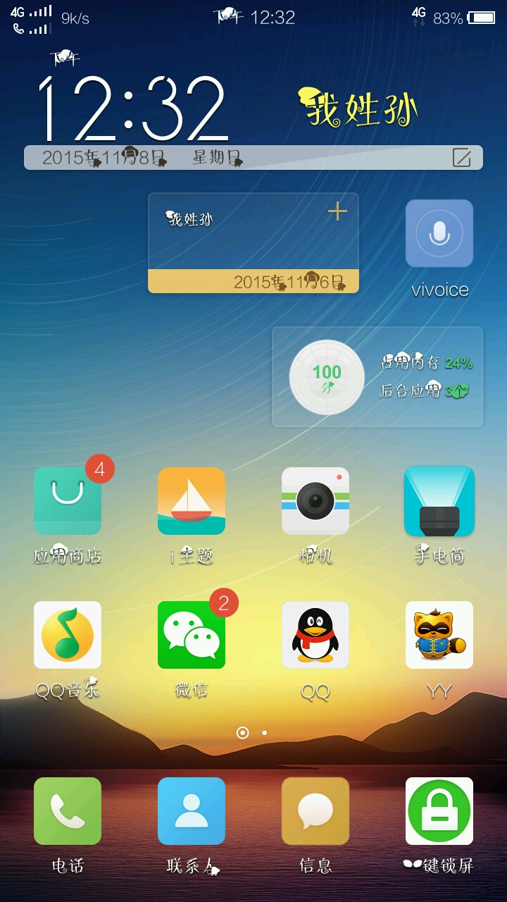 vivox3l状态栏