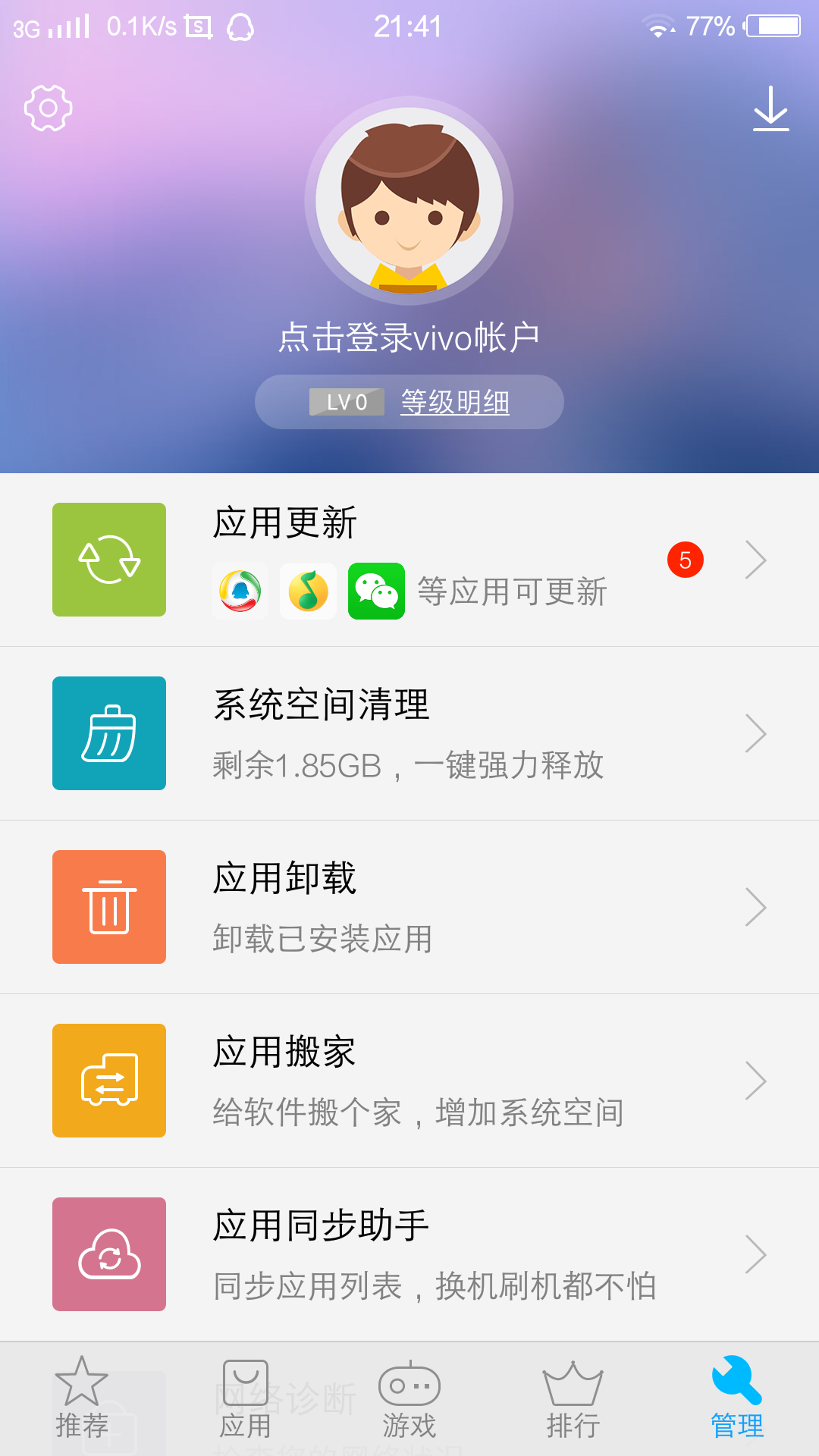 vivo的应用商店中能下载软件软件的旧版本吗,比