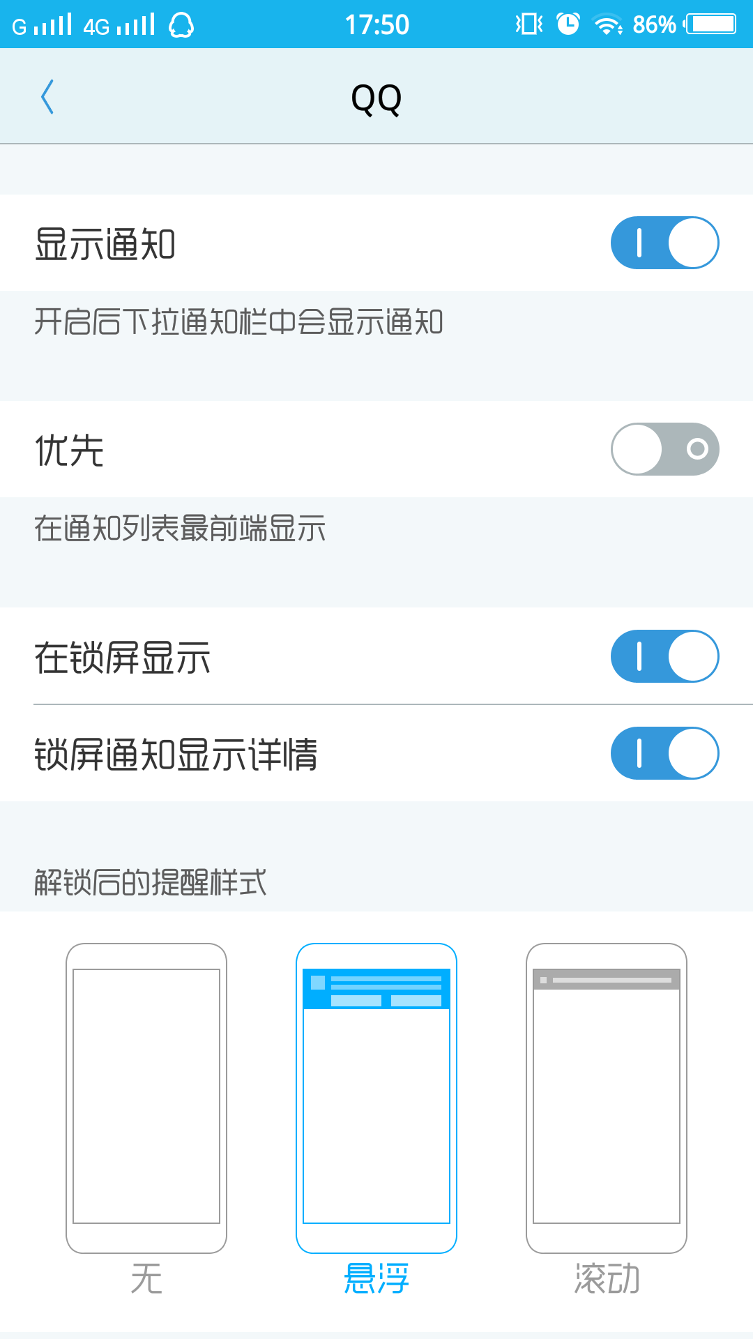 X5Pro D的QQ消息锁屏通知-X系列-vivo智能手
