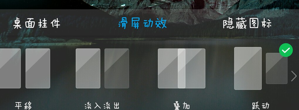 X6A在主题桌面怎么设置滑屏效果平移-X系列-