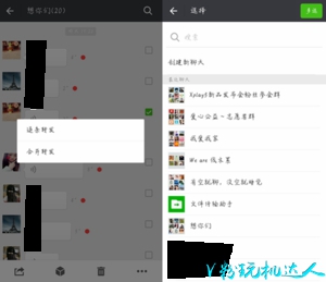 【v粉玩机达人】微信聊天记录合并转发小技巧