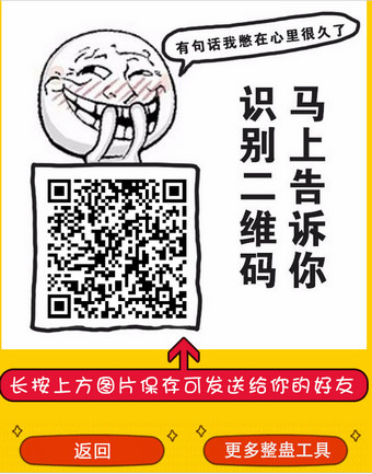 搞怪专家二维码整蛊生成器玩法