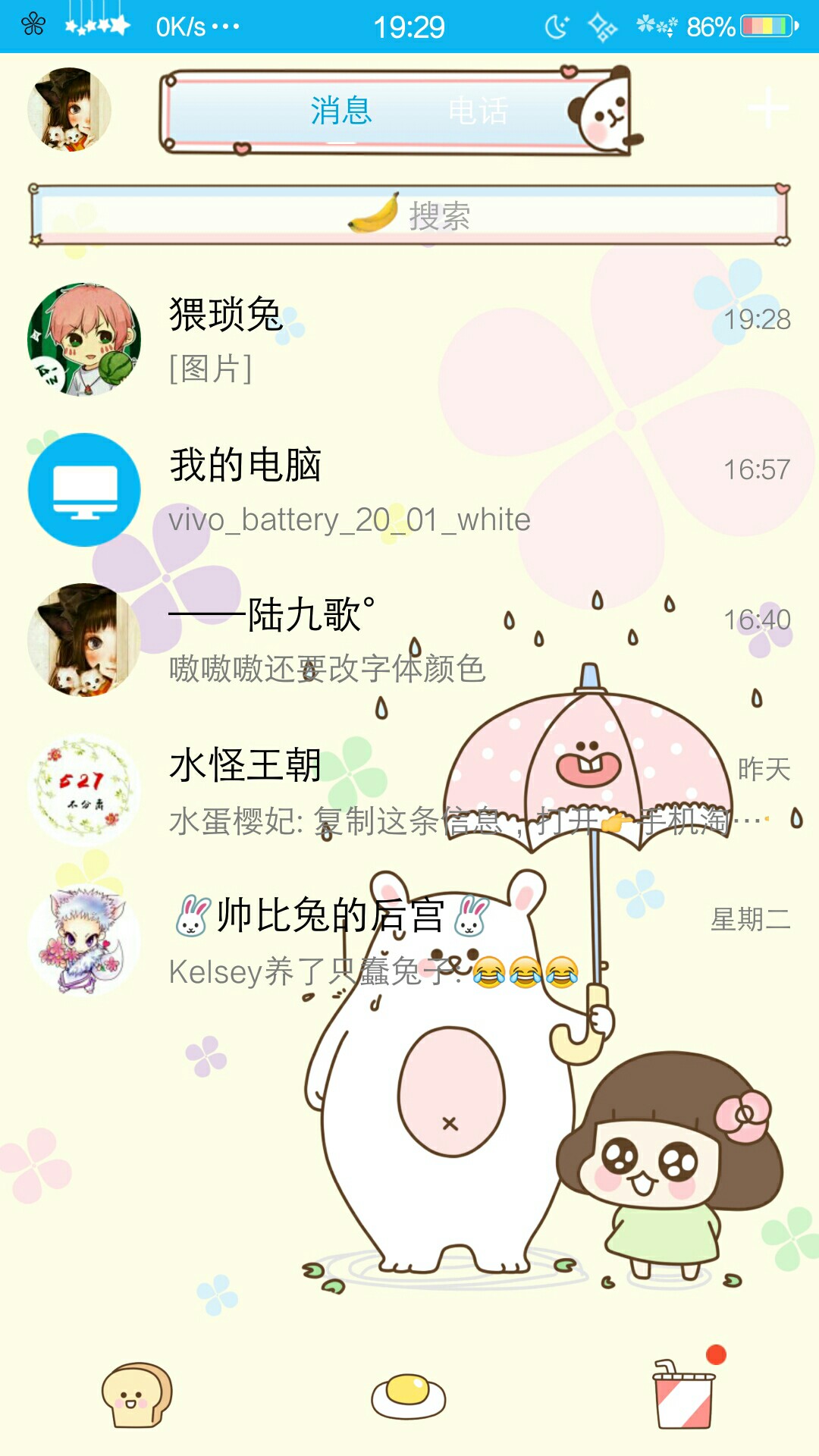 自己做的主题.加了qq模块
