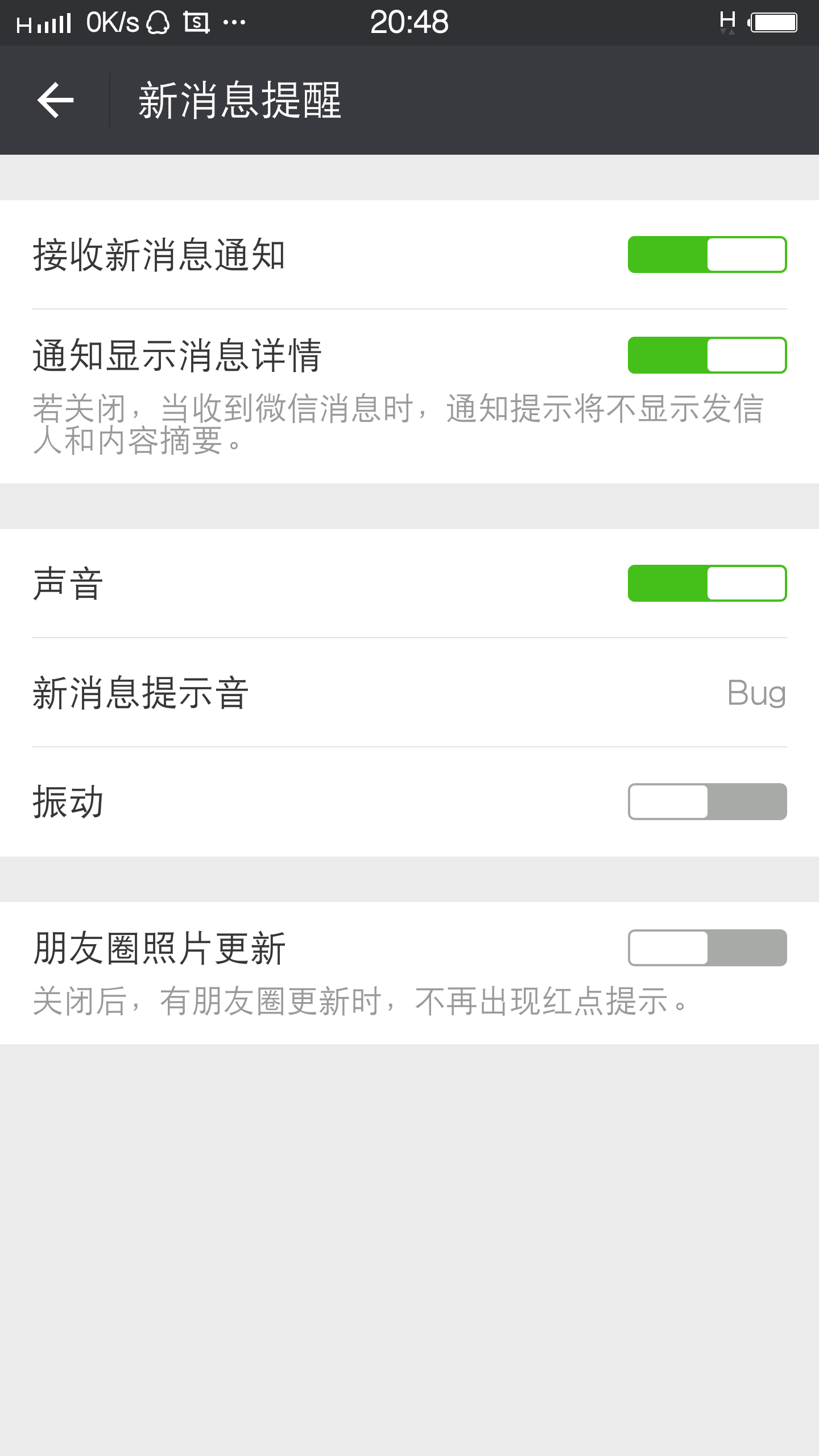 微信通知栏不显示消息详情,只提示有新消息怎
