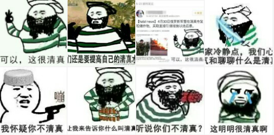 最近很火的的一组表情包 不可以这不清真 【类型】表情包  【张数】