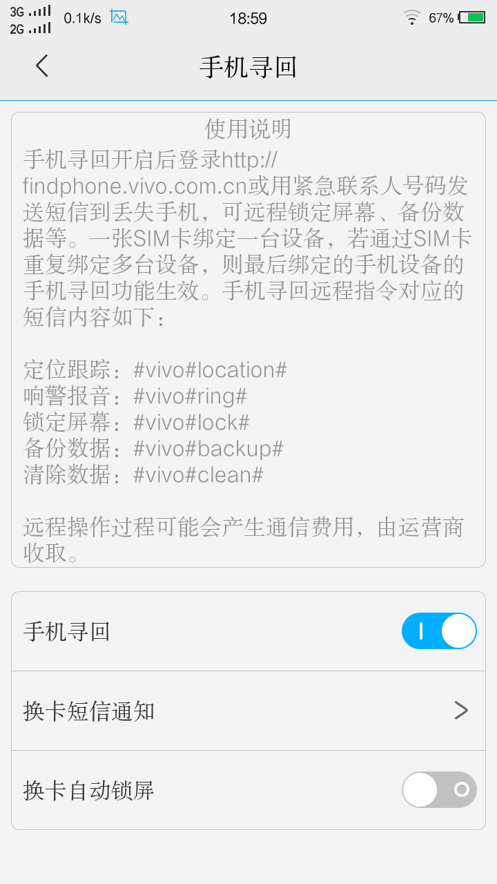 RE: vivo手机寻回的照片怎么删除? 手机寻回远