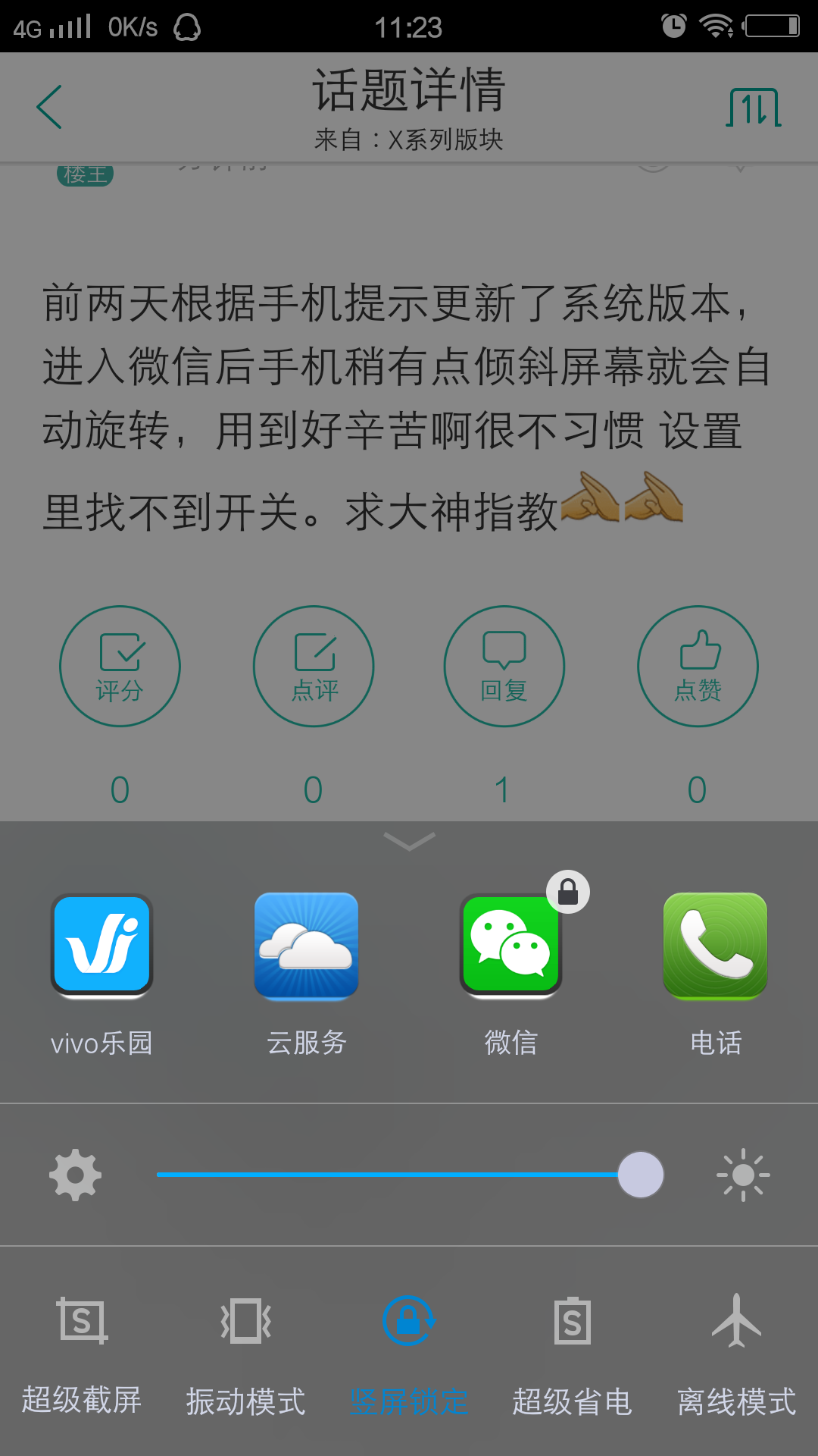 X6的自动旋转屏幕开关在哪?-X系列-vivo智能手