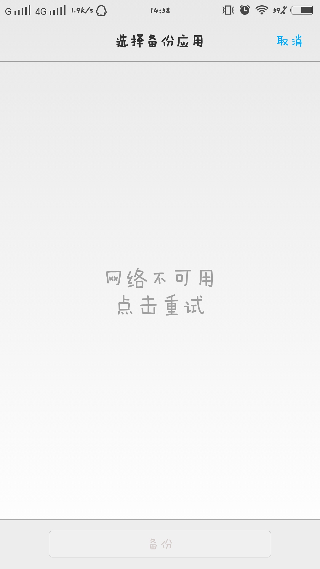 我的X6P 云服务的应用备份不能用!-X系列-vivo