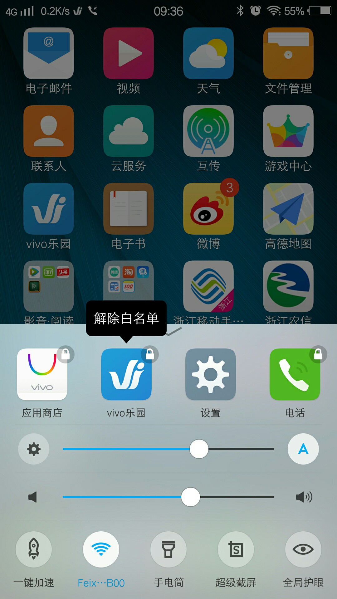 解除白名单是什么意思,对手机有影响吗,还是手