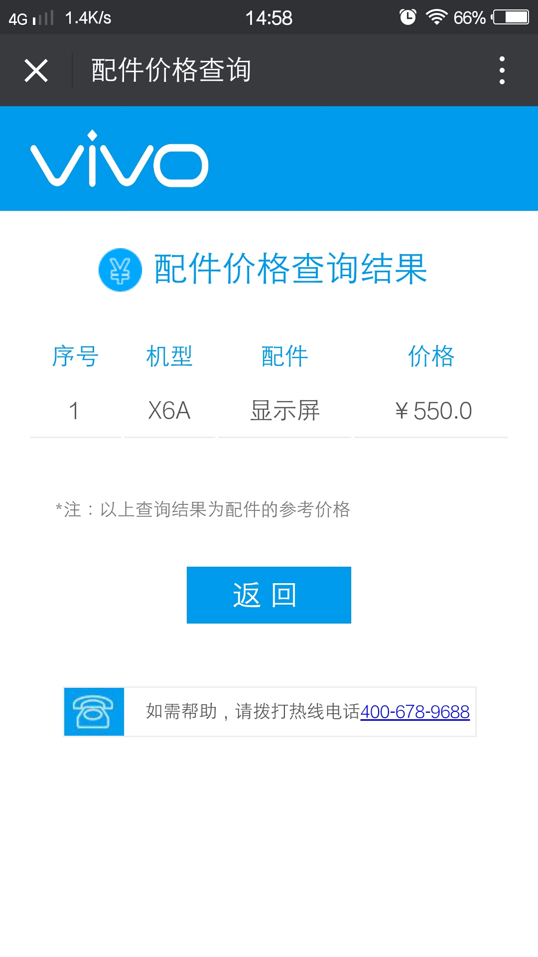 x6A换外屏幕多少钱-第2页-X系列-vivo智能手机