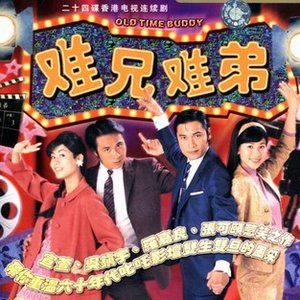 《难兄难弟》是香港tvb一套以怀旧为主调的电视剧,该剧轻松幽默,好看