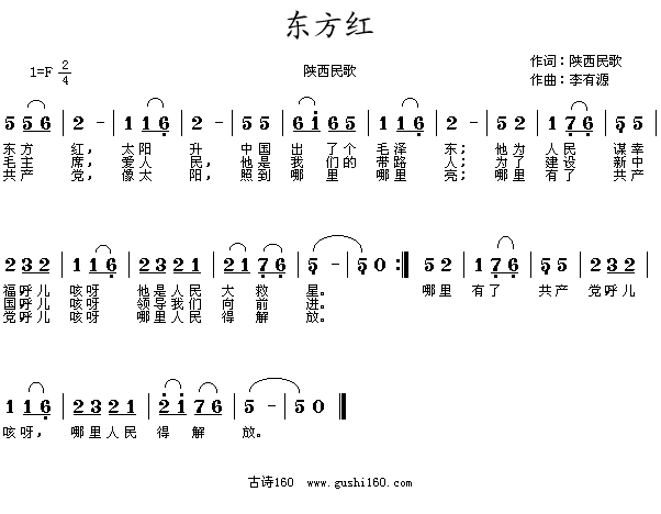 【回忆经典】东方红