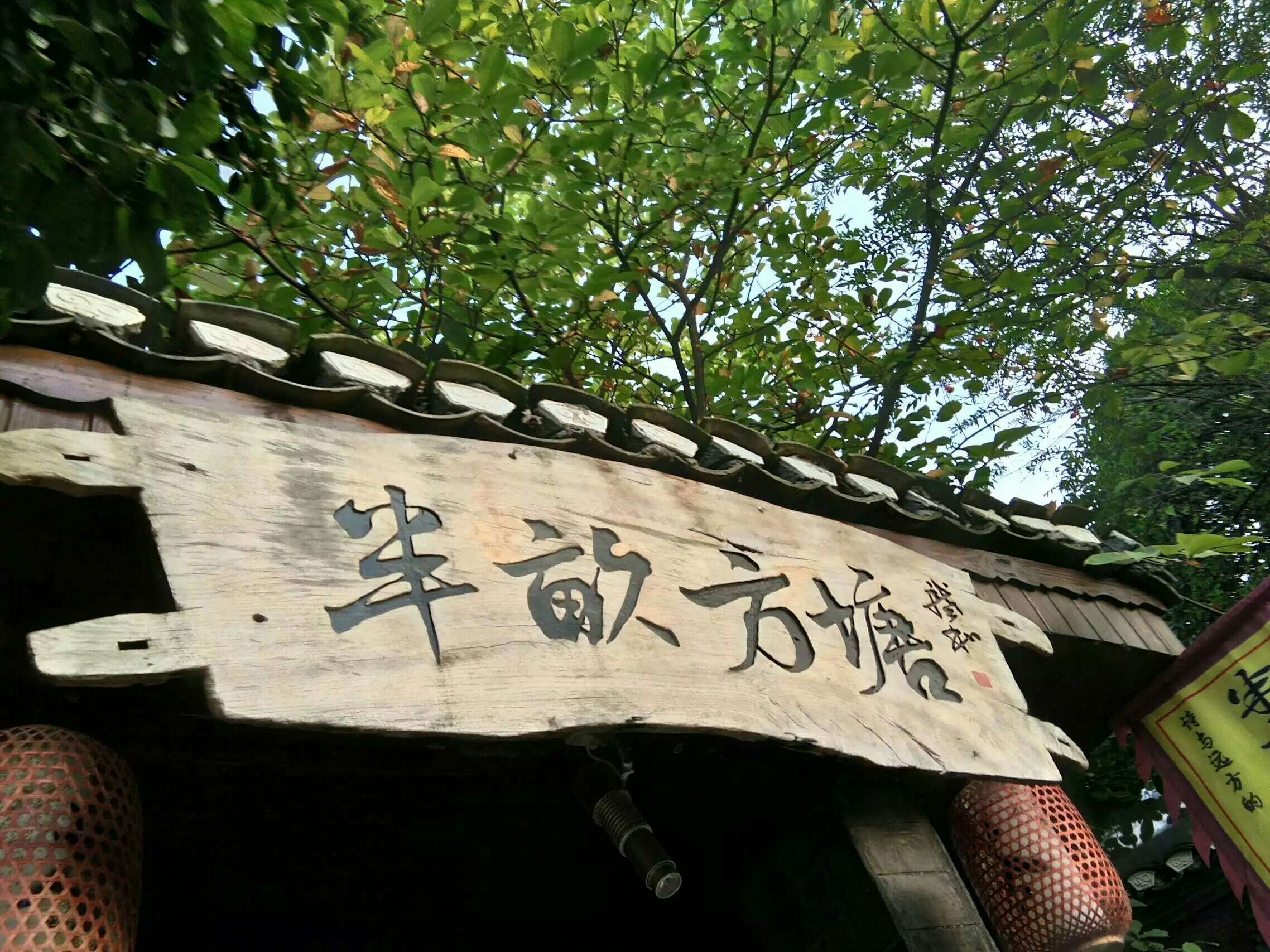 半亩方塘