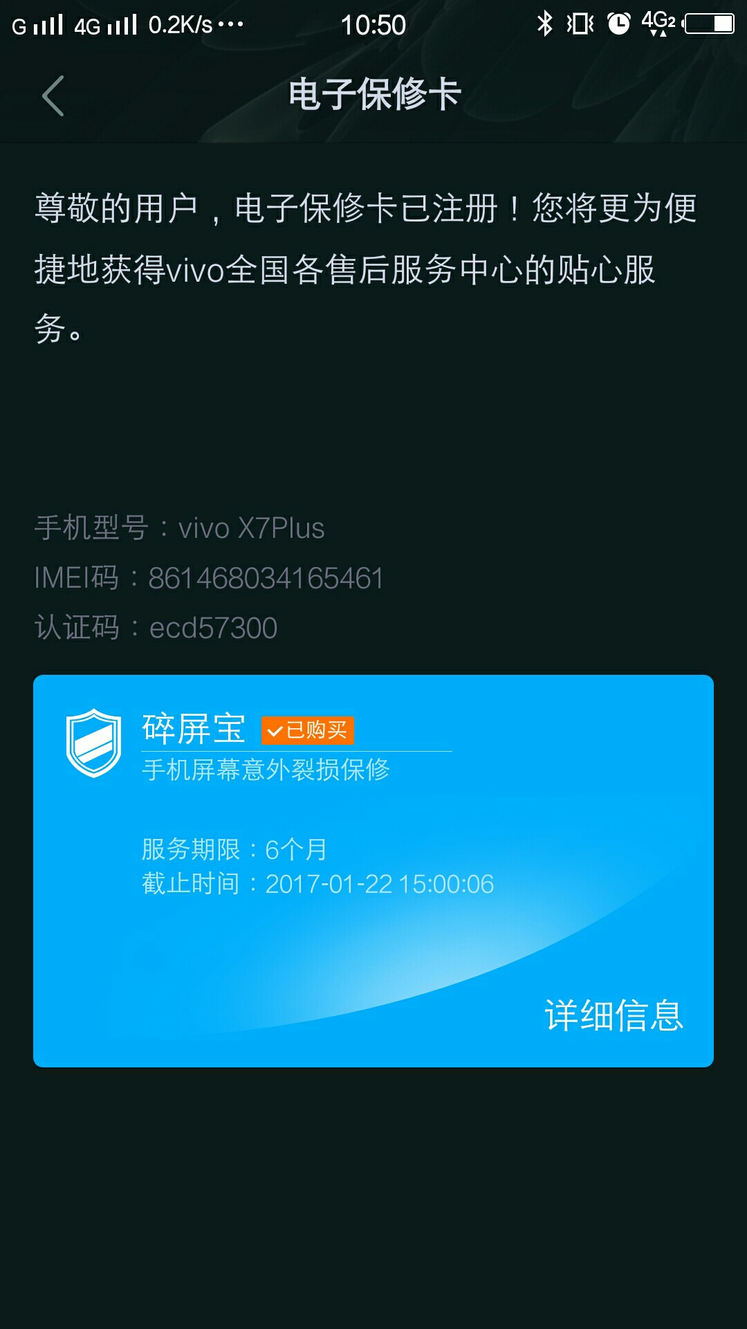 请问这个电子保修卡是vivo公司发送到手机的吗?