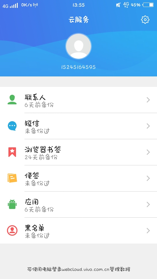 vivo y51a 云盘应用备份怎么删除备份的应用-Y