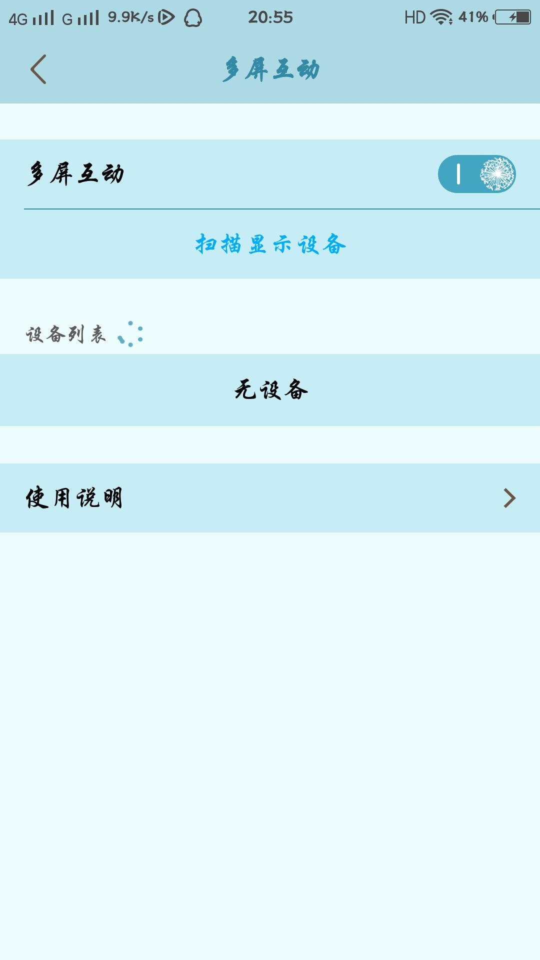 多屏互动搜索不到-X系列-vivo智能手机V粉社区
