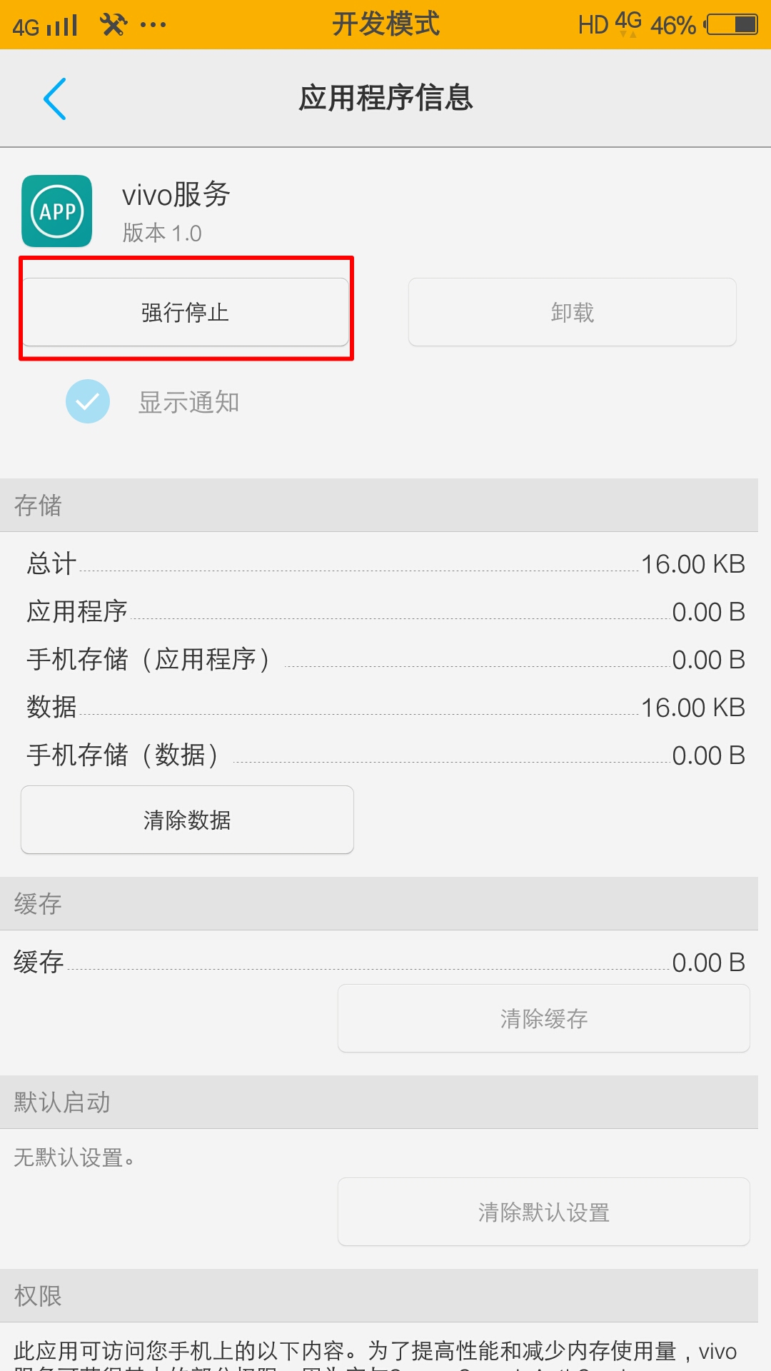 解决vivoX7\/X7 Plus手机系统更新到最新版本后