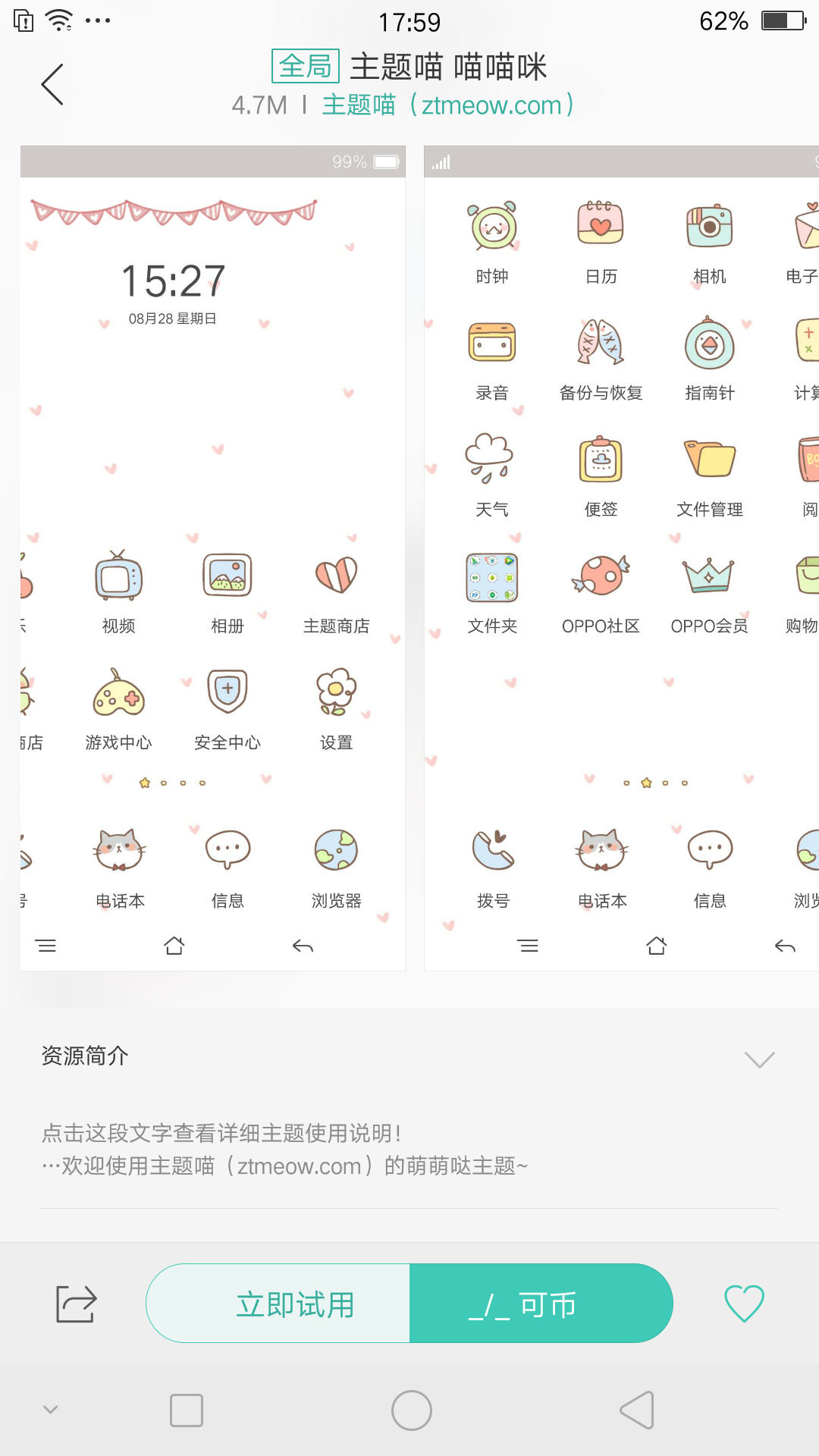 由于vivo主题太丑,我抛弃vivo手机了-手机主题-