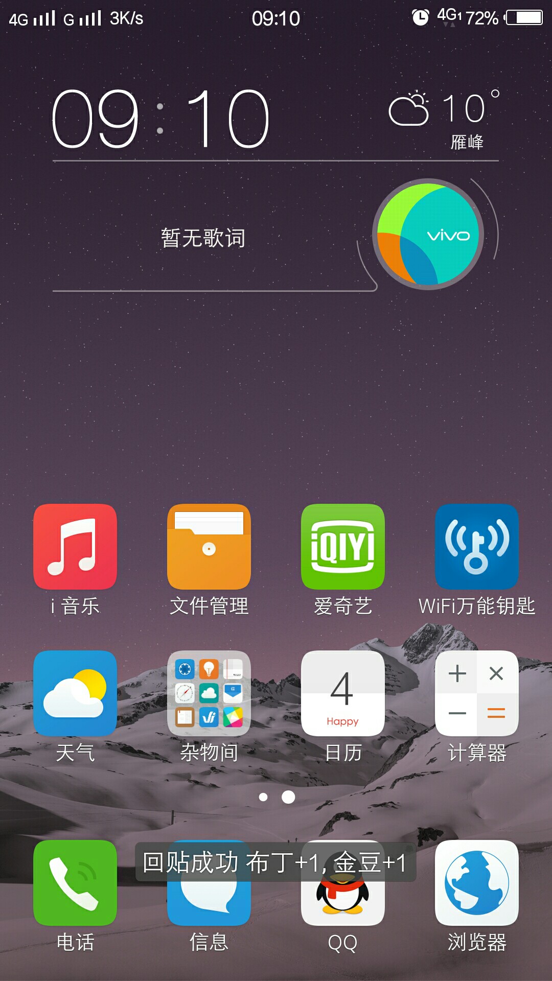 x7手机主题-x系列-vivo官网社区
