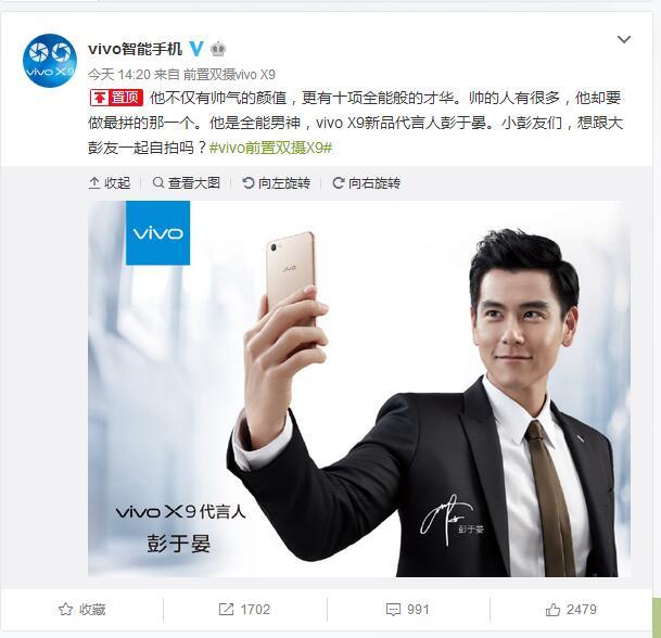 代言vivo x9,彭于晏微博的苹果6下架