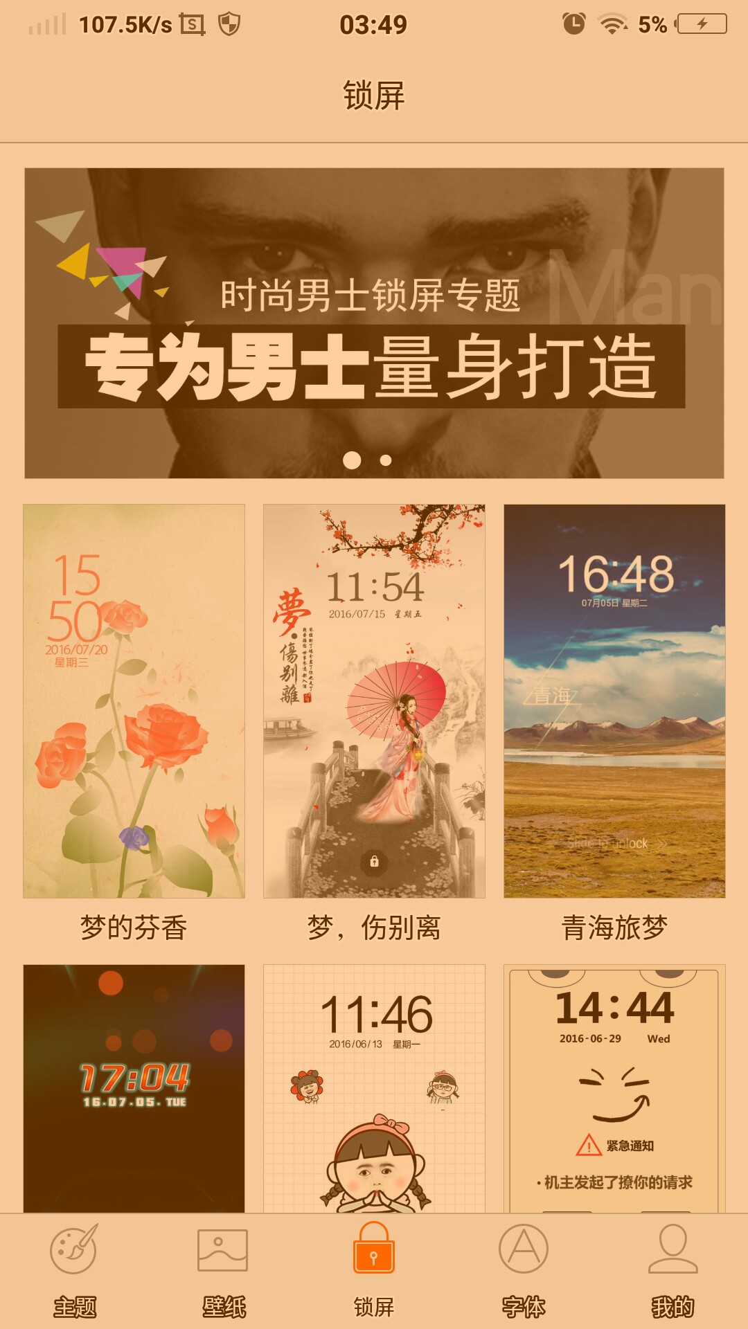 主题商店-X系列-vivo智能手机V粉社区