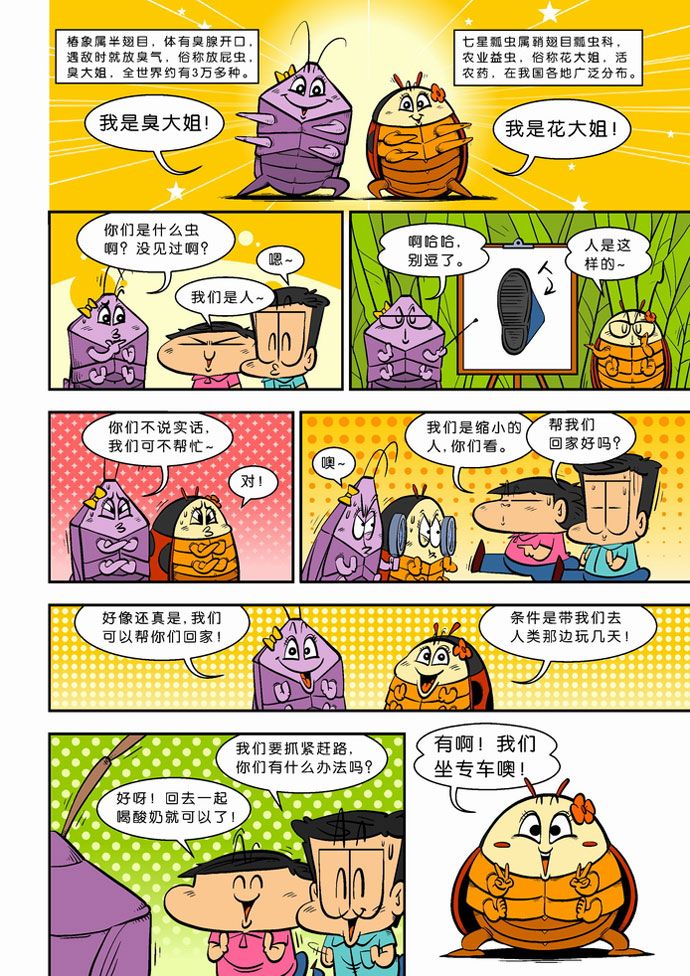 桂宝搞笑漫画