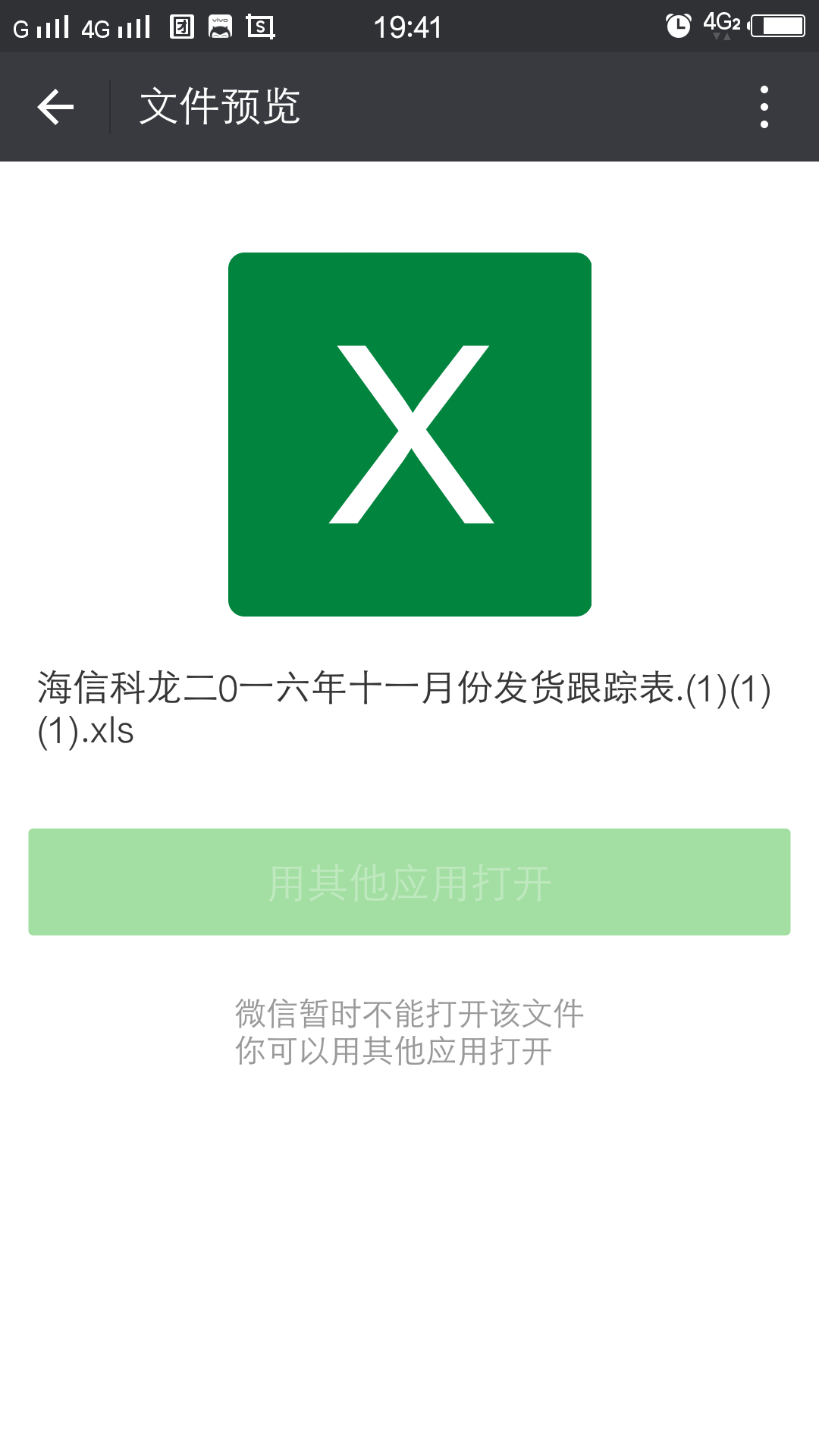 vivo X7微信打不开word文档-X系列-vivo智能手