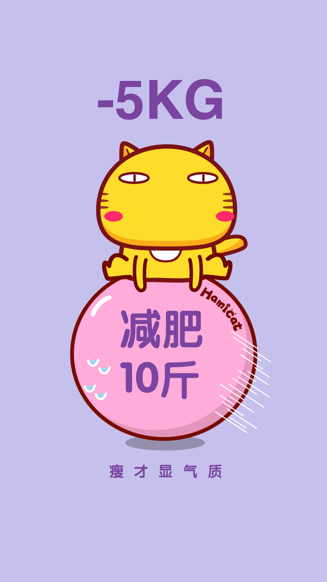 【壁纸1080x1920】哈咪猫减肥系列-第2页-资源分享-vivo智能手机V粉社区