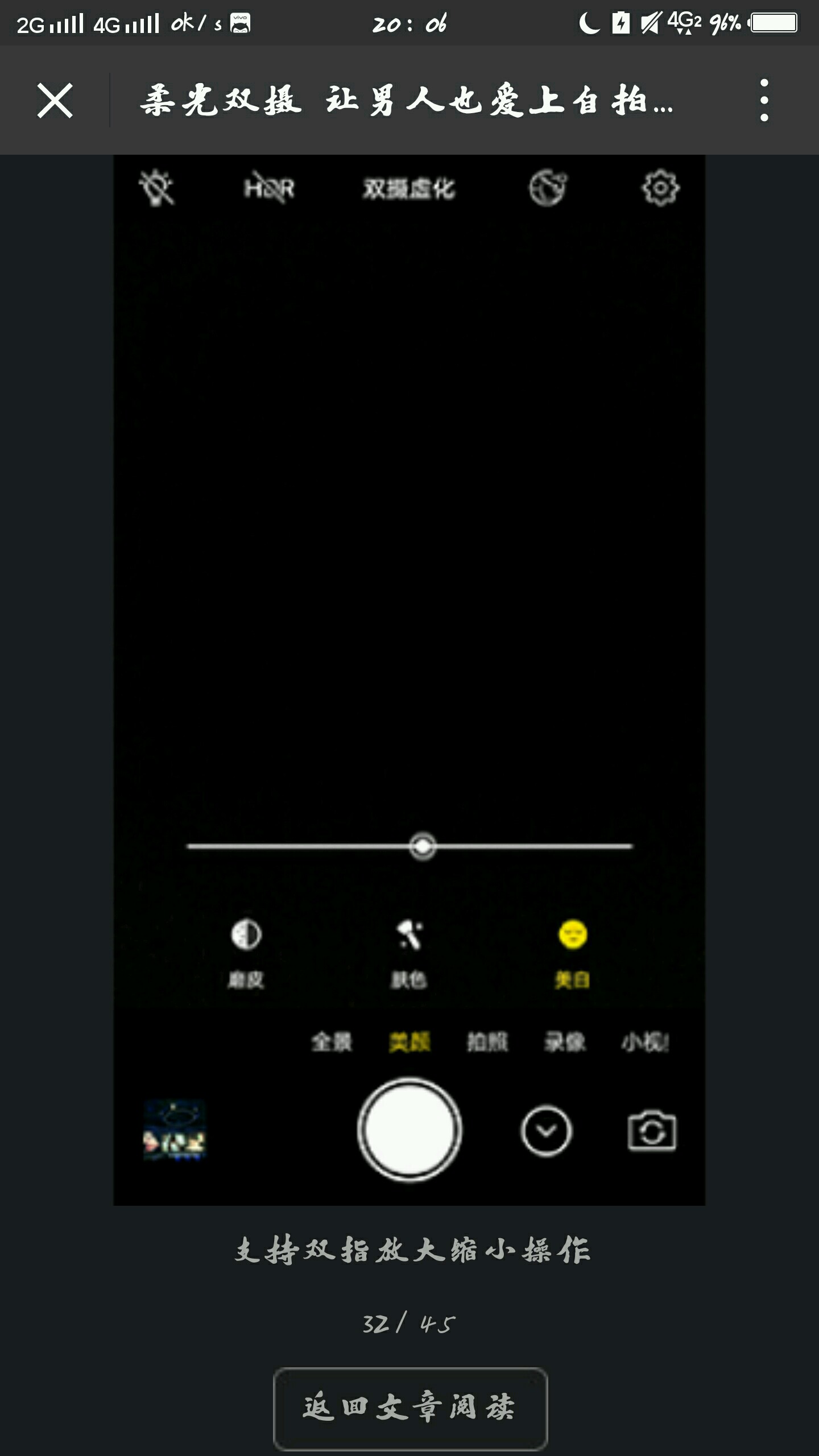 柔光双摄 让男人也爱上自拍的vivo x9