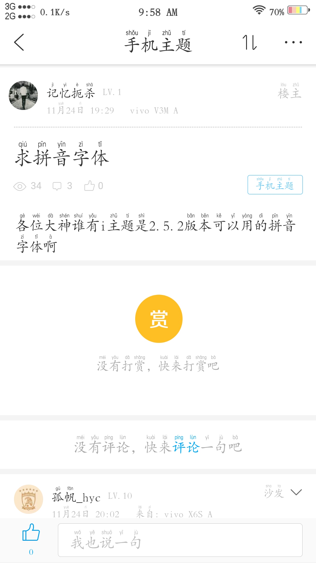 求拼音字体-手机主题-vivo智能手机V粉社区