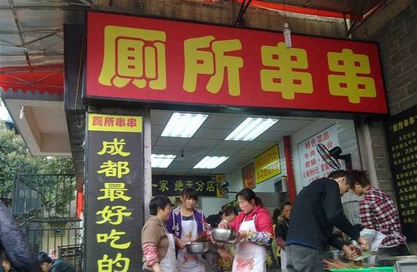 你见过的那些奇葩的店名