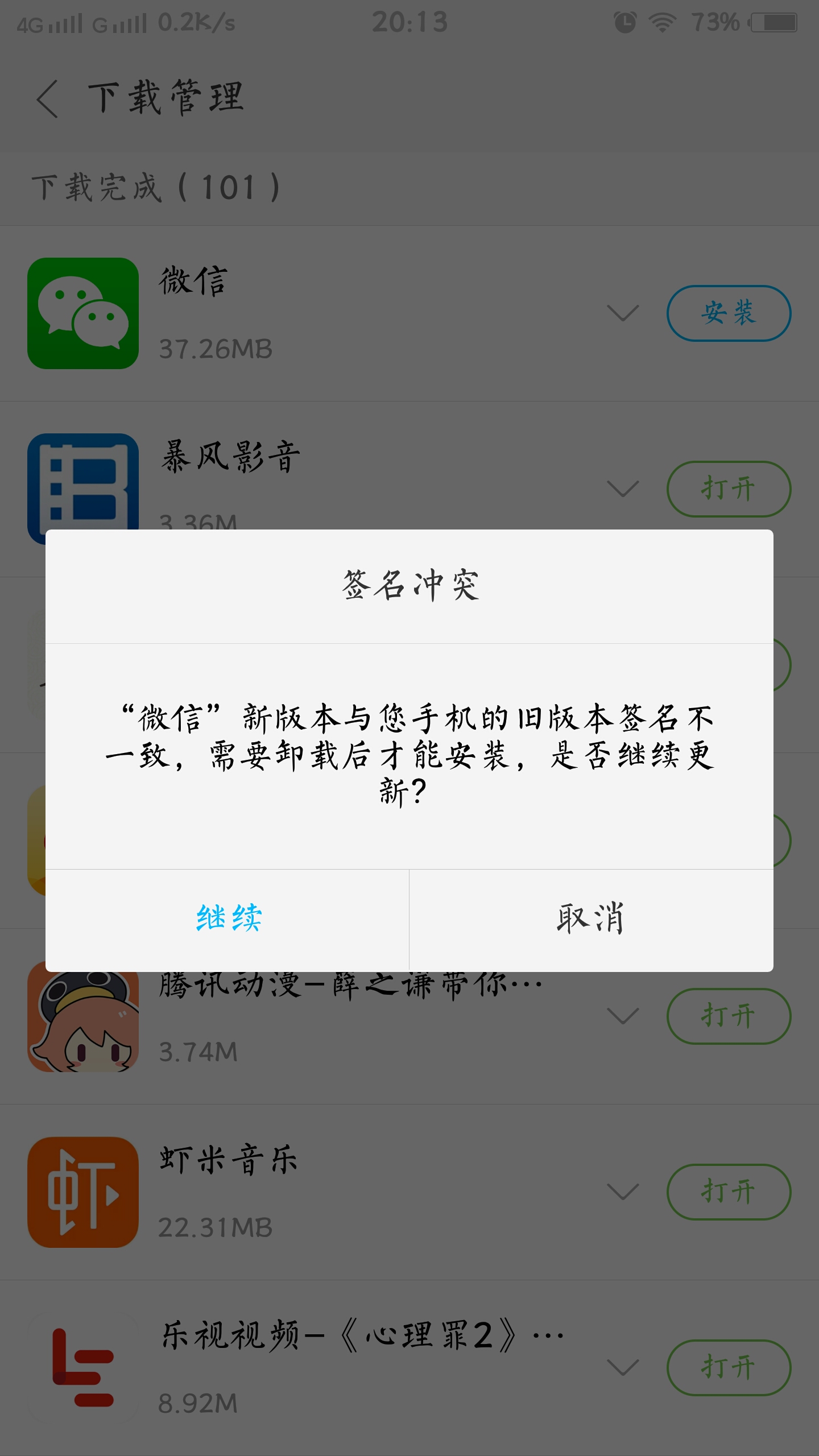 vivo为什么应用会闪退