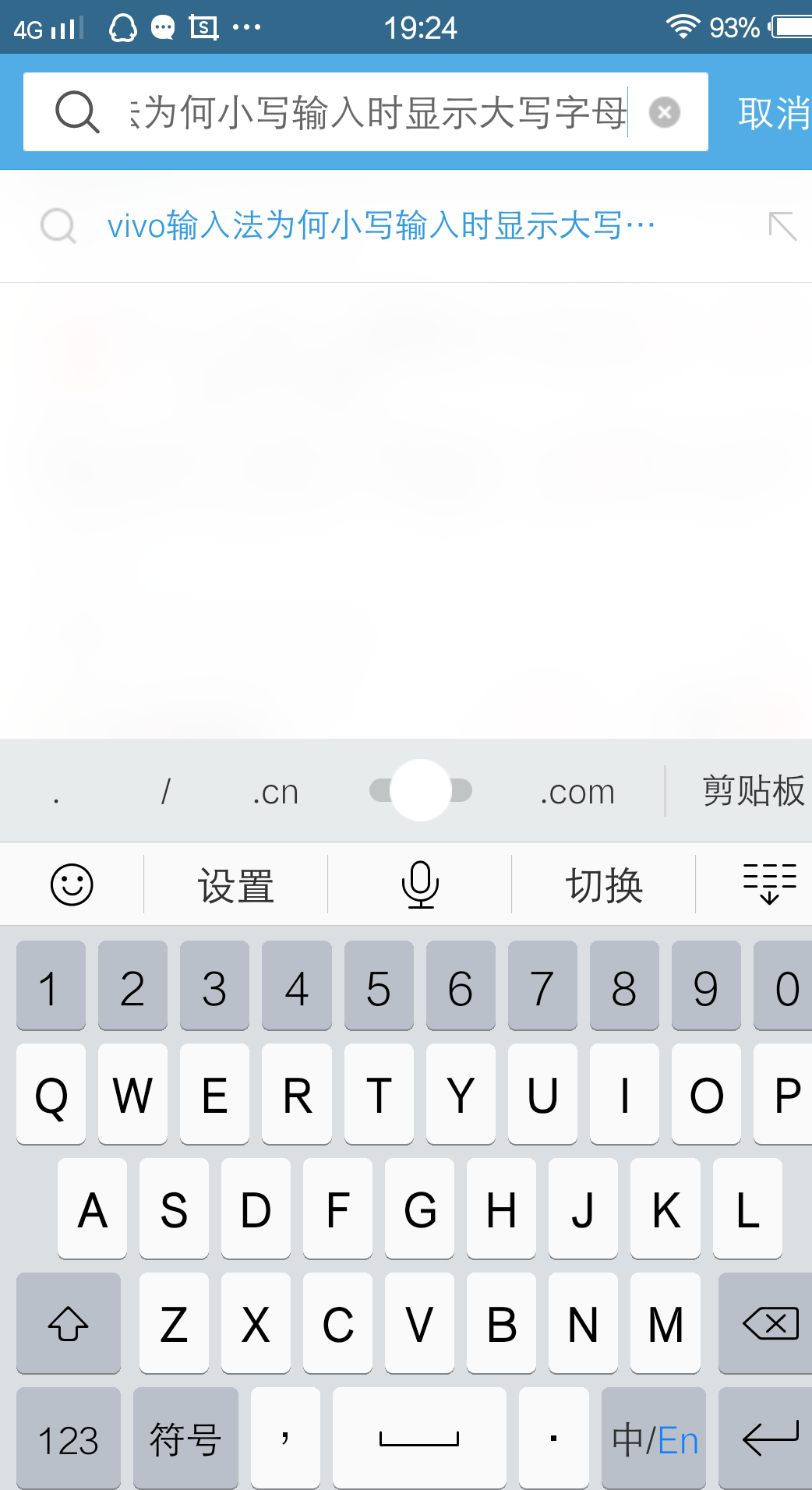 vivo输入法为何小写输入时显示大写字母?-X系